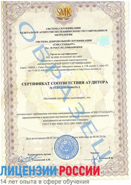 Образец сертификата соответствия аудитора №ST.RU.EXP.00006191-2 Белогорск Сертификат ISO 50001